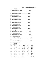 (最新)人教编版语文 二年级(下)语文生字、重点词语专项练习