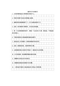 （最新）人教编版语文 三年级（下）缩句、双重否定句、转述句的改写练习题