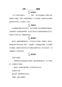 人教部编版五年级上册第七单元习作：____ 即景教学设计及反思