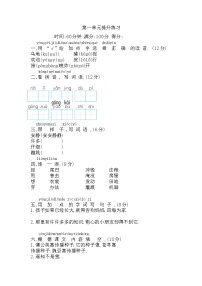 二上第一单元 知识小结+提升练习