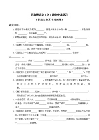 部编版五语上期中专项复习：背诵与积累专项训练 习题+答案