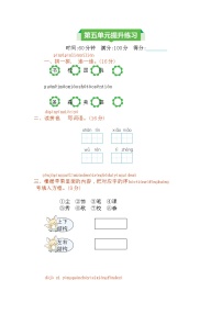 第五单元 知识小结+提升练习