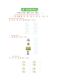 一上第一单元 知识小结+提升练习