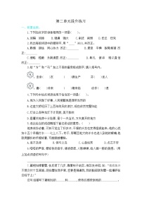 五上第二单元 知识小结+提升训练