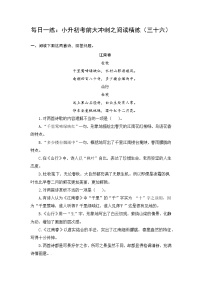 人教部编版小升初语文阅读考前每日一练（三十六）（有答案）