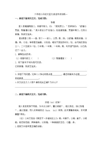 人教部编版小学语文文言文阅读专项练习（一）（含答案）