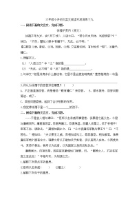 人教部编版小学语文文言文阅读专项练习（十九）（含答案）