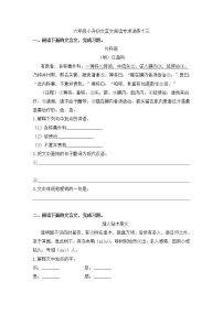 人教部编版小学语文文言文阅读专项练习（十三）（含答案）