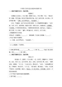 人教部编版小学语文文言文阅读专项练习（十四）（含答案）