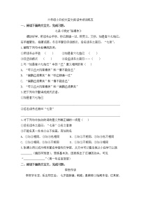 人教部编版小学语文文言文阅读专项练习（五）（含答案）