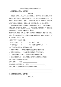 人教部编版小学语文文言文阅读专项练习（十一）（含答案）