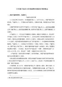 人教部编版小学语文说明文阅读专项练习（五）（含答案）