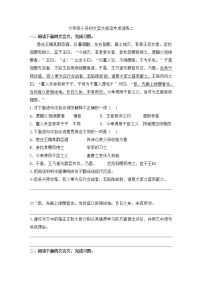 人教部编版小学语文文言文阅读专项练习（二）（含答案）