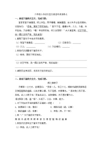 人教部编版小学语文文言文阅读专项练习（七）（含答案）