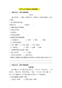 人教部编版小学语文小古文阅读专项练习（一）（含答案）