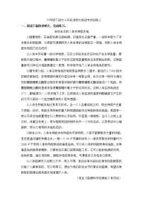 人教部编版小学语文说明文阅读专项练习（二）（含答案）