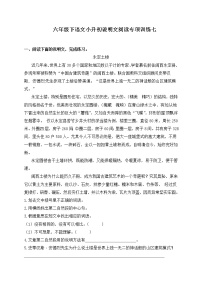 人教部编版小学语文说明文阅读专项练习（七）（含答案）