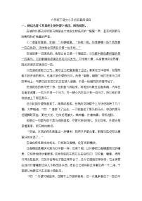 人教部编版小学语文名著阅读专项练习（四）（含答案）