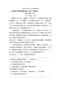 人教部编版小学语文名著阅读专项练习（五）（含答案）