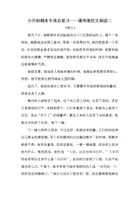 人教部编版小学语文课外现代文阅读专项练习（二）（含答案）