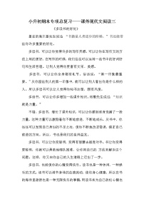 人教部编版小学语文课外现代文阅读专项练习（三）（含答案）