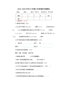 统编版六年级上册语文期中测试卷及答案