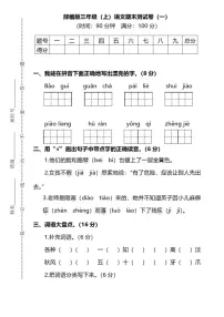 部编版三年级语文（上）期末测试卷（一）