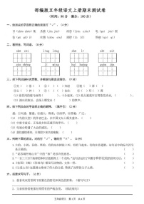 部编版五年级语文（上）期末测试卷（一）