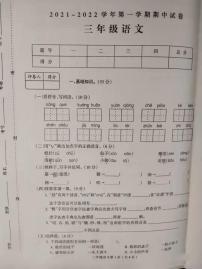 山西省大同市平城区翰林学校2021-2022学年第一学期三年级上册语文期中试卷（图片版 无答案）