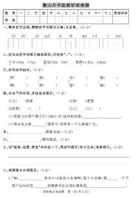 河北省唐山丰南区开平区2020-2021学年四年级上学期语文期末试卷（PDF版  无答案）