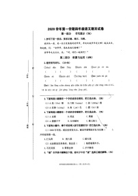 浙江省宁波市海曙区2020-2021学年第一学期四年级语文期末试题 （图片版，无答案）