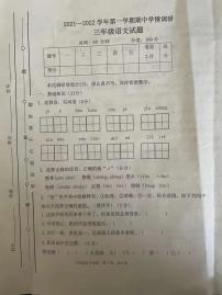 山西省忻州市五寨县城关镇2021-2022学年三年级上学期语文期中试题（图片版 无答案）