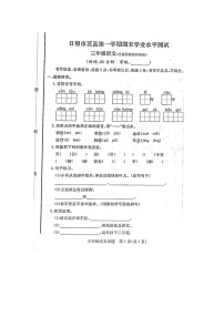 统编版日照市营县第一学期三年级语文学业水平测试（PDF版  无答案）