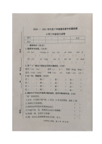 吉林省长春市公主岭市2020-2021学年第二学期三年级语文期末试题（图片版，无答案）