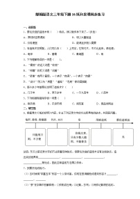 小学语文人教部编版三年级下册10 纸的发明巩固练习