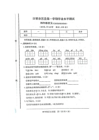 统编版日照市莒县第一学期四年级语文学业水平测试（图片版 无答案）