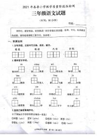 部编版 山东省枣庄市滕州市2021春季小学教学质量性检测三年级语文期中试题（PDF版 无答案）