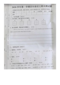 广东省广州市番禺区2020-2021学年第一学期四年级语文期末检测试题（图片版，无答案）