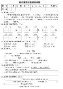 河北省唐山市丰南区2020-2021学年四年级上学期语文期末试卷（PDF版  无答案）