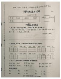 部编版山东省临沂市兰山区2020-2021学年四年级语文上册期末试题 （图片版 无答案）