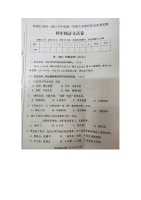 统编版广东省珠海市香洲区2020_2021学年四年级语文第一学期期末质量监测试卷（图片版 无答案）