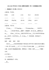 2021-2022学年语文三年级上册期末检测卷（四）人教部编版含答案