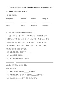 2021-2022学年语文三年级上册期末检测卷（一）人教部编版含答案