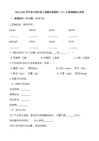 2021-2022学年语文四年级上册期末检测卷（七）人教部编版含答案