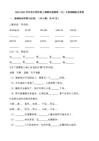 2021-2022学年语文四年级上册期末检测卷（五）人教部编版含答案