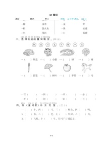 部编版语文 一年级下册专项练习卷：13 量词