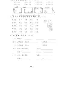 部编版语文 一年级下册专项练习卷：14 词语归类及搭配