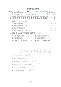 部编版语文 一年级下册专项练习卷：16 标点符号及语气词