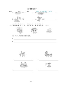 部编版语文 一年级下册专项练习卷：18 看图写句子