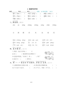 部编版语文 一年级下册专项练习卷：5 易错字音字形